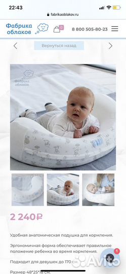 Подушка для кормления 