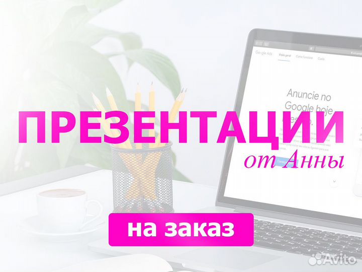 Презентации для бизнеса