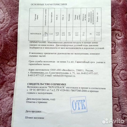 Велосипед подростковый