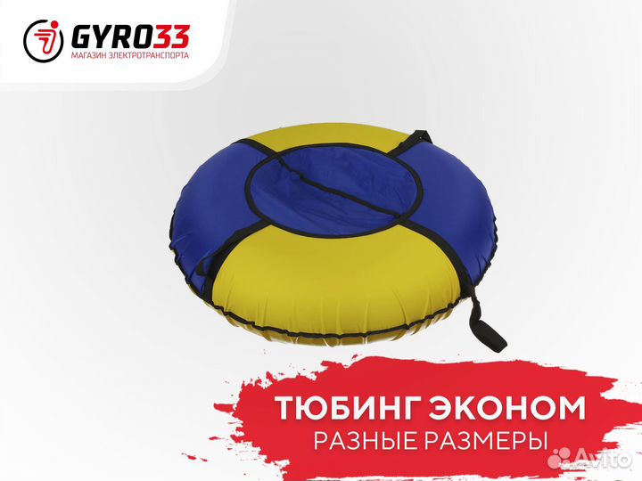 Тюбинг-ватрушка 