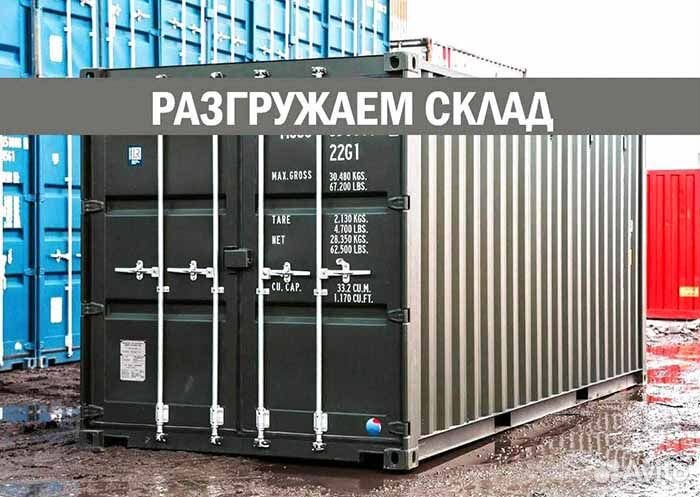 Морской Контейнер 20 футов DC в наличии и на заказ