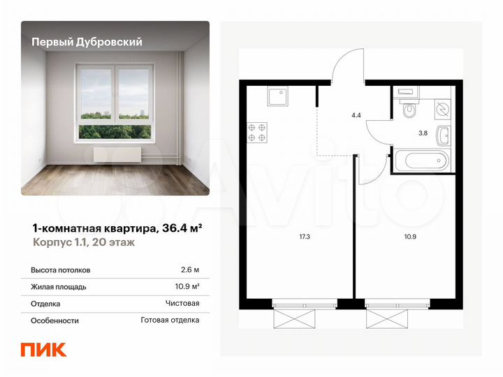 1-к. квартира, 36,4 м², 20/38 эт.