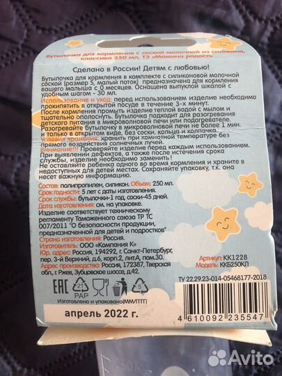 Бутылочка с соской, 250 мл