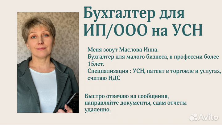Бухгалтер для ИП / ООО на УСН, патент