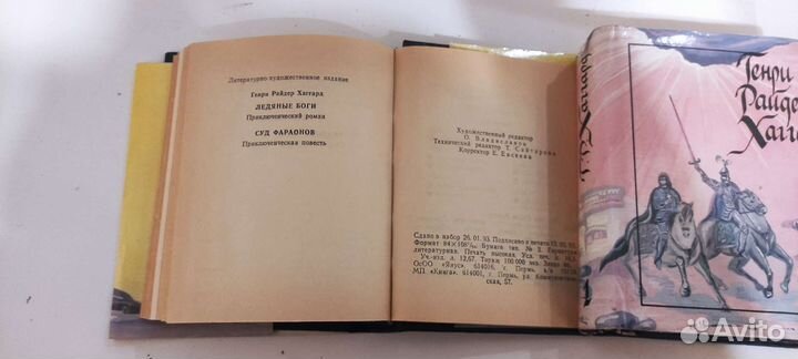 Книги. Г.Р. Хаггард: 