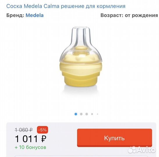 Соски medela calma и бутылки