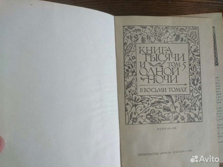 Книги Тысяча и одна ночь 5 томов