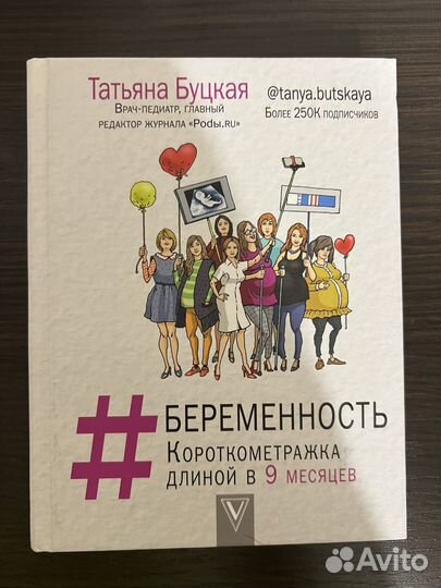 Книги о беременности