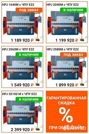 Листогибочный пресс Metal Master HPJ 2040 Sensor