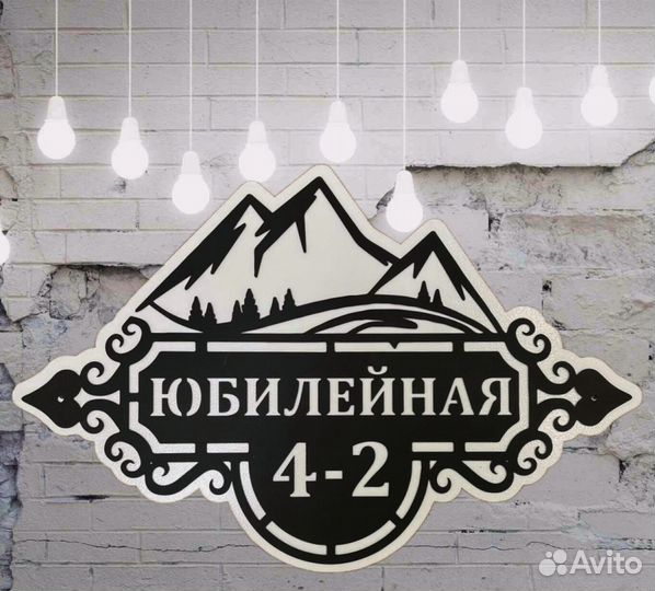 Стильная адресная табличка