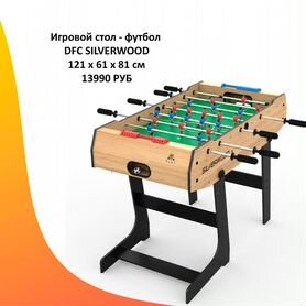 Игровой стол настольный футбол. Арт. 219