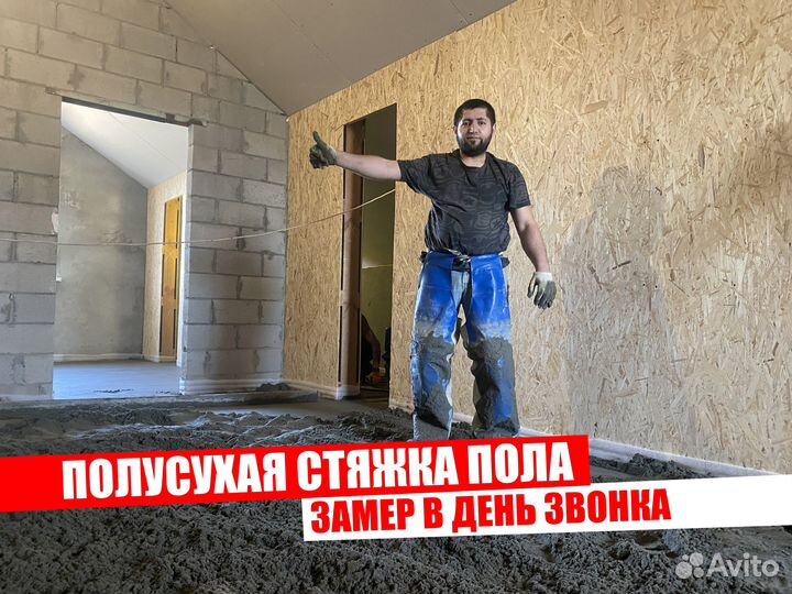 Стяжка пола