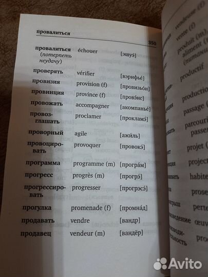Французско-русский, русско-французский словарь