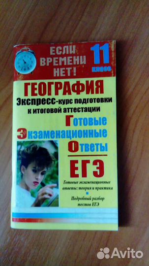 Егэ география