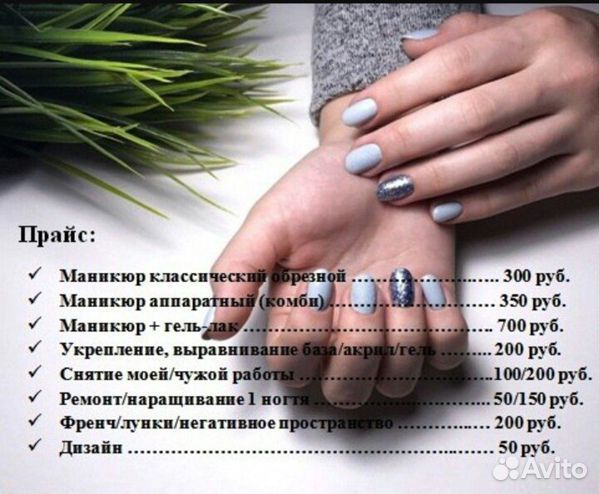Маникюр на дому