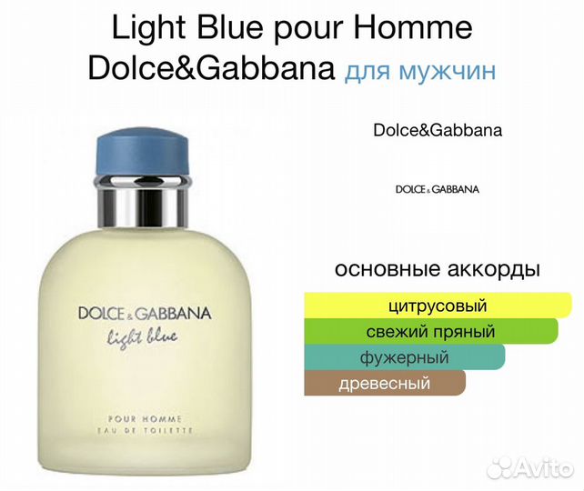 Light Blue pour Homme, Dolce&Gabbana - мужской