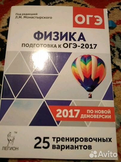 Пособие по физике