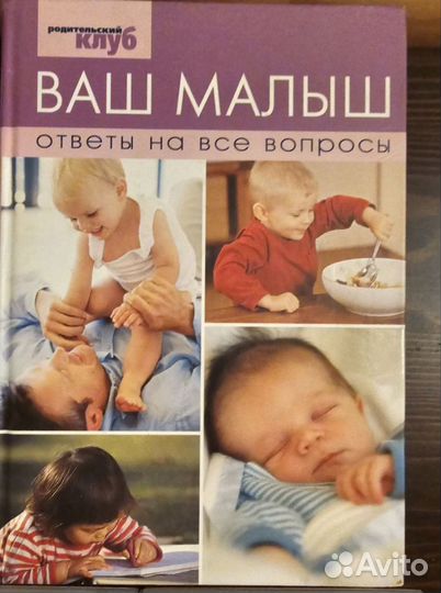 Книги по беременности, родам, уходу за малышом