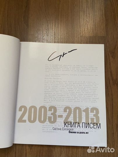 Книга писем