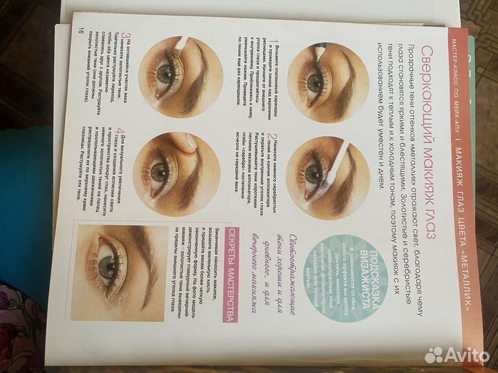 Журналы Магия красоты в папке