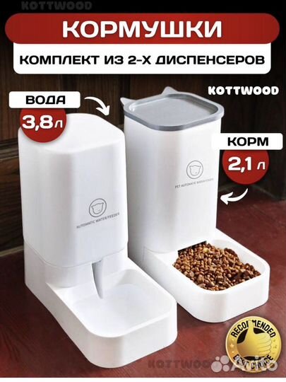 Кормушки для кошек и собак