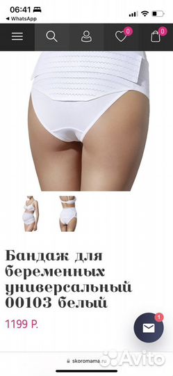 Бандаж для беременных и после родов