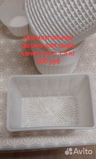 Форма для сыра