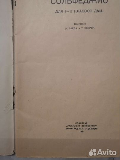 Учебники по сольфеджио