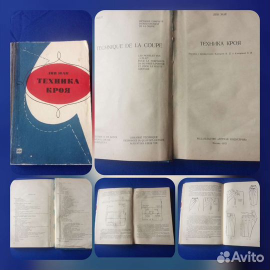 Книги журналы СССР по шитью рукоделию вязанию