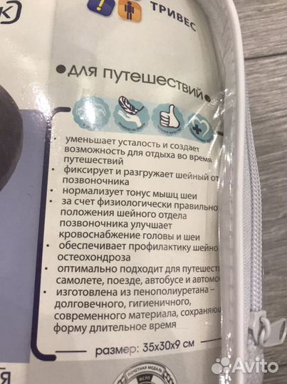 Подушка для путешествий (топ-126)