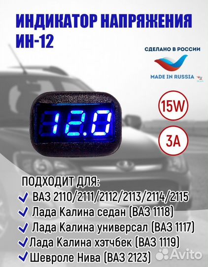 Индикатор напряжения (вольтметр) для ваз