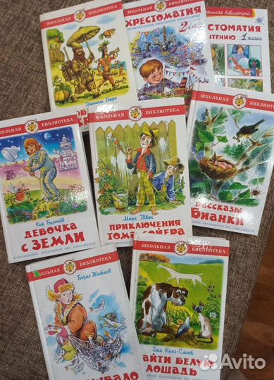 Детские книги серии Школьная библиотека