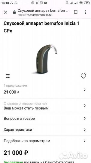 Слуховой аппарат bernafon Inizia 1 CP