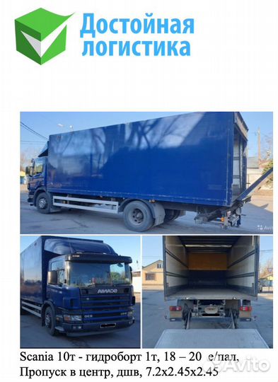 Грузоперевозки 5, 10 тонн гидроборт Собственник