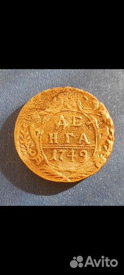 Денга 1749 года
