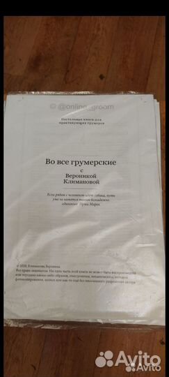 Книги о груминге