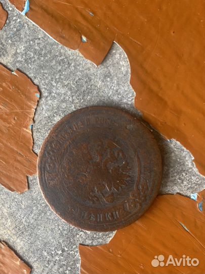 3 копейки 1898 года