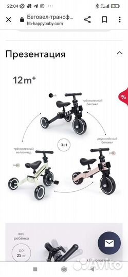 Велосипед беговел 3 в 1 Happy Baby