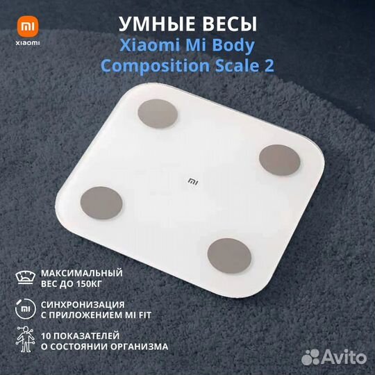 Весы электронные Xiaomi Mi Body Composition Scale