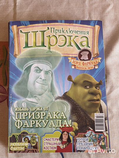 Амулеты Приключения Шрека (32 штуки) + 32 журнала