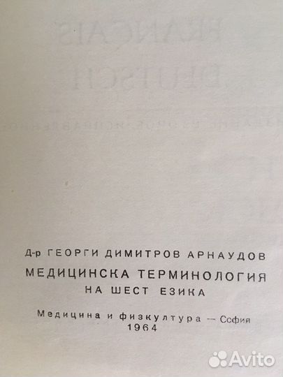 Словарь медицинских терминов на латыни с переводом