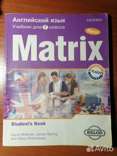 Учебник Matrix по английскому языку, 7 класс