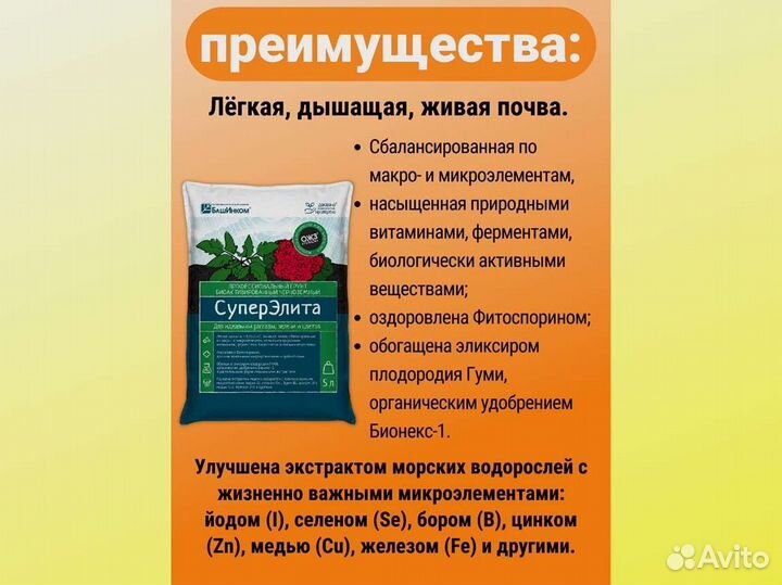 Грунт для растений суперэлита