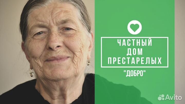 Дом престарелых 