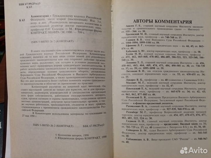 Комментарий к Гражданскому кодексу РФ, ч.2