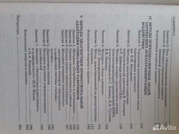 Психодиагностика