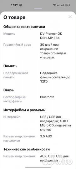 Магнитола для автомобиля