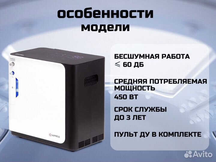 Концентратор кислорода Армед YU360