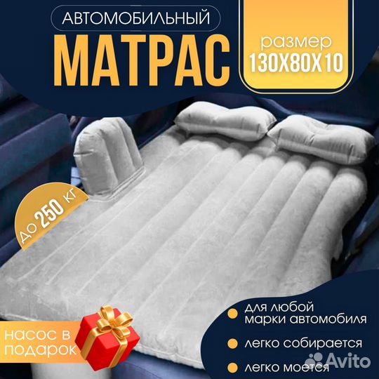 Матрас надувной в машину на заднее сиденье