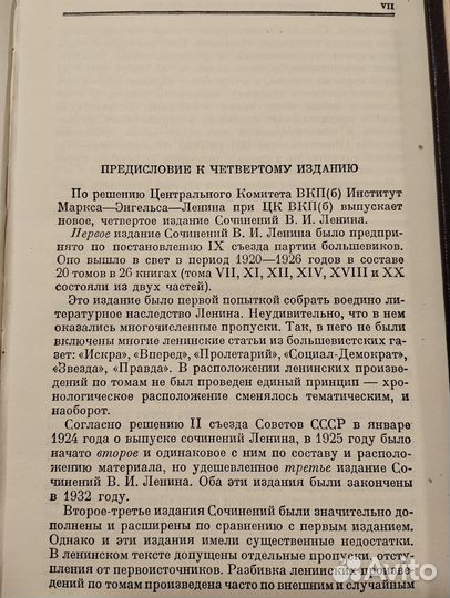 Бронь до 16.07. Сочинения В.И. Ленин 36 томов